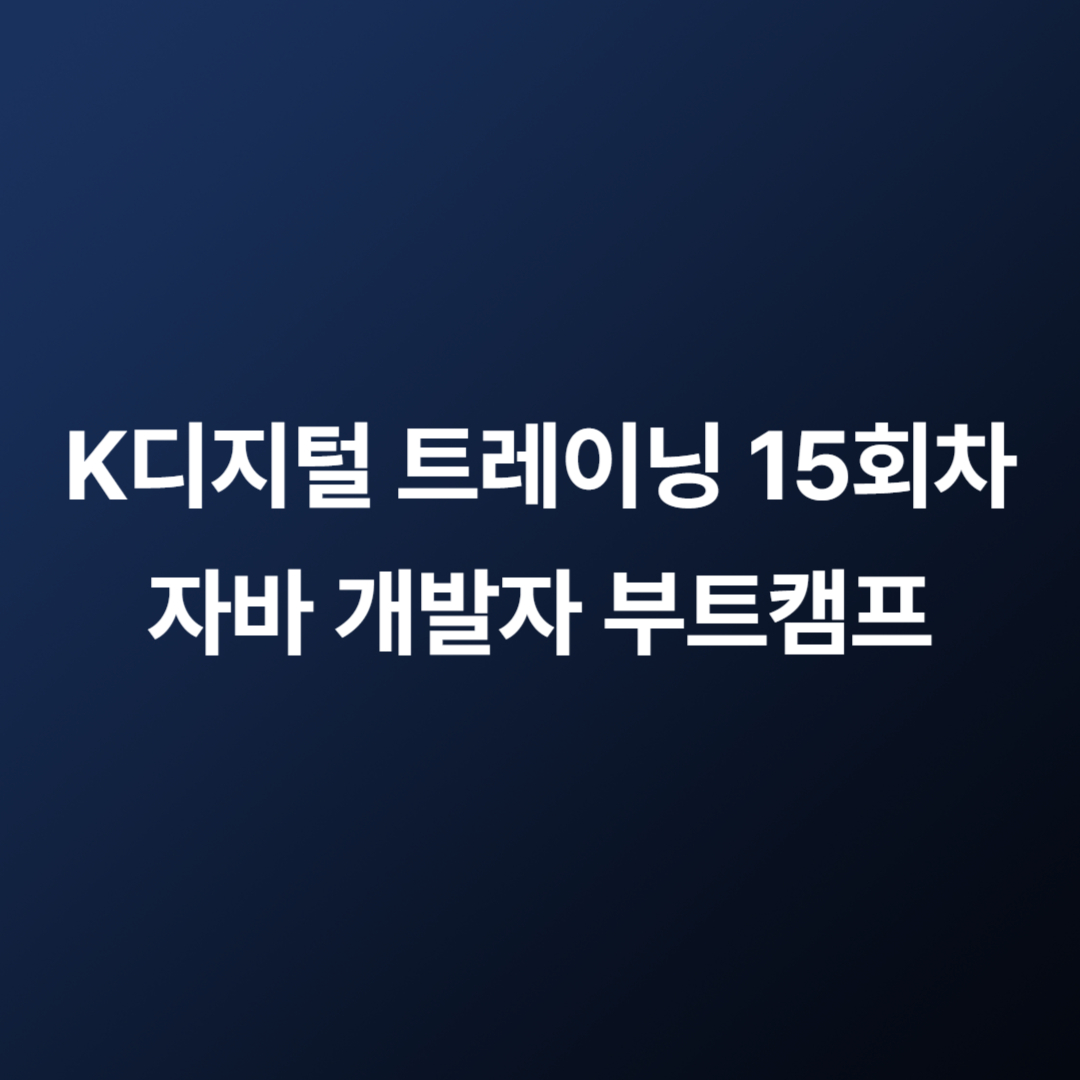 국비지원 부트캠프