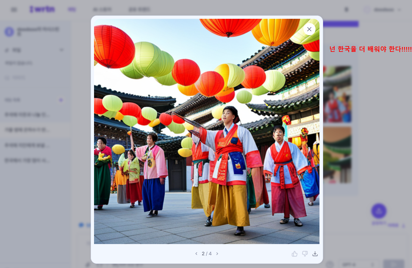 뤼튼 ai 이미지 생성