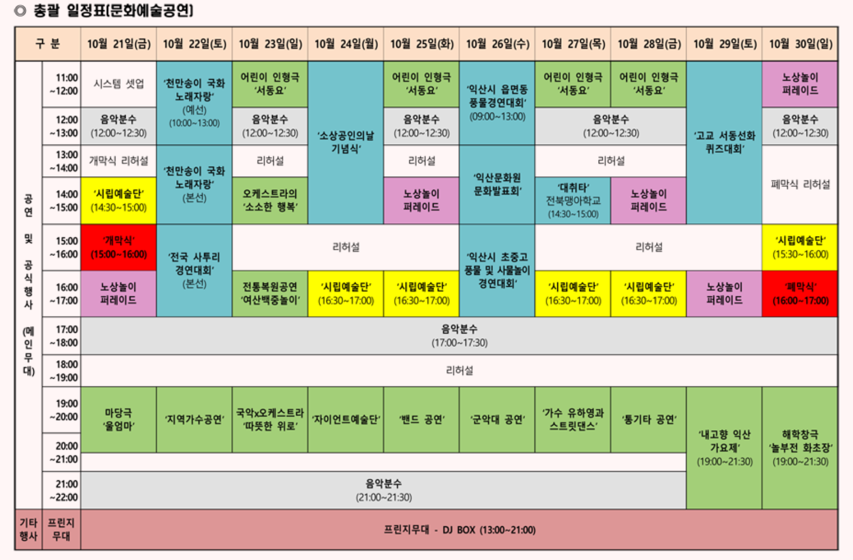 익산천만송이국화축제일정