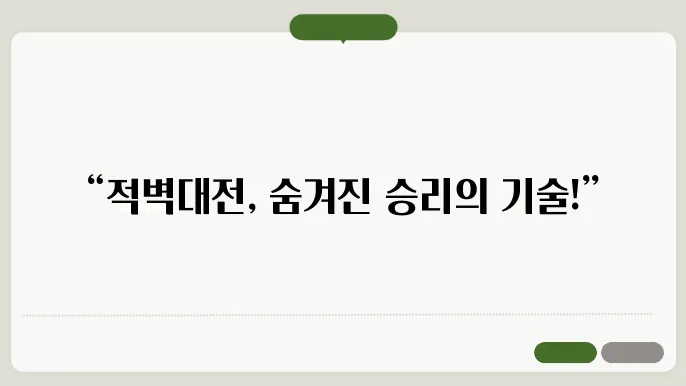 적벽번콘에 해서 그야키옸이다