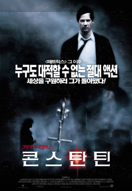 콘스탄틴 포스터