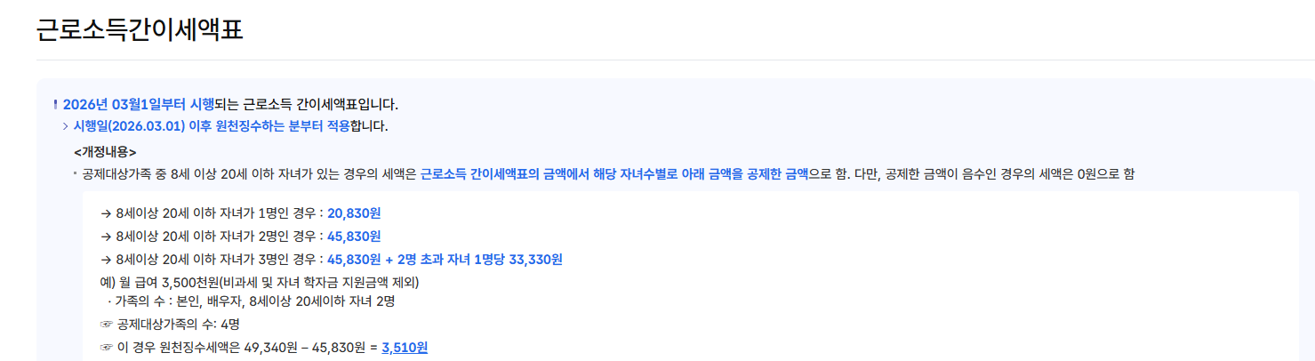 근로소득세 자동계산기