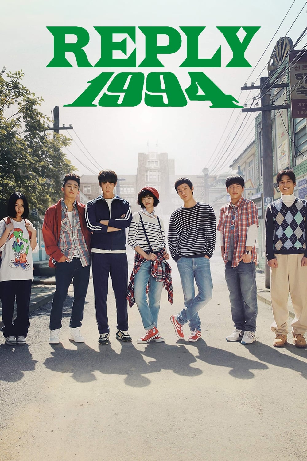 응답하라-1994-포스터