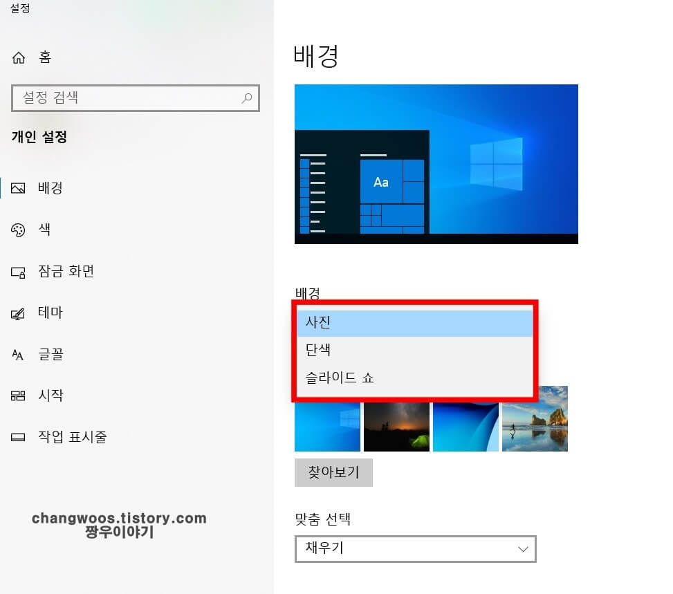 윈도우10 배경화면 설정7