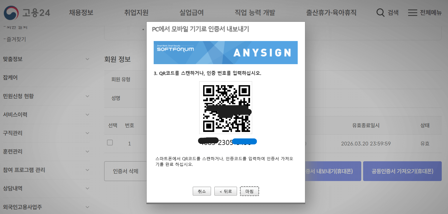 고용24-공동인증서-가져오기-내보내기
