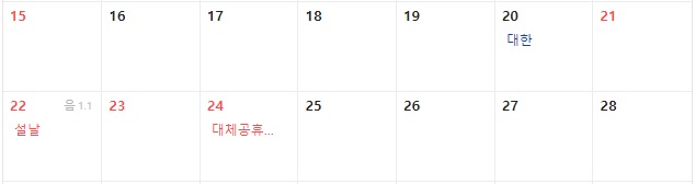 2023년 공휴일