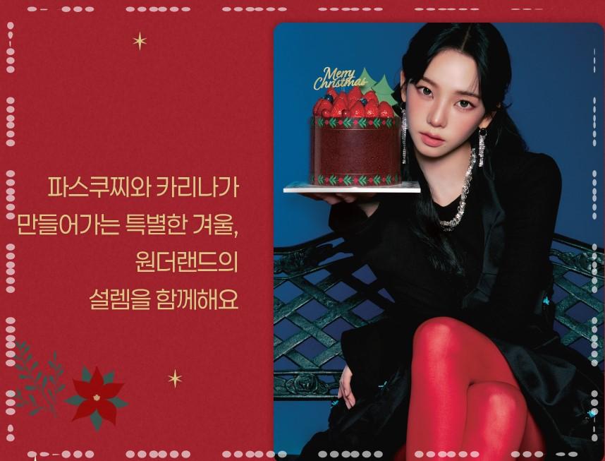 🎄 11월 9일까지 40% 폭탄 할인! 파스쿠찌 2025 크리스마스 케이크 사전 예약 오픈 (카리나 팬을 위한 특별 혜택 포함)