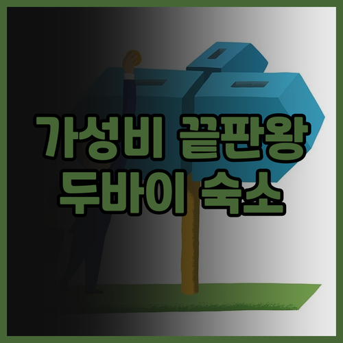 로브 트레이드 센터 두바이 후기 가성..