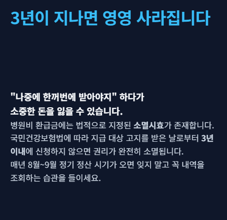 병원비 환급조회