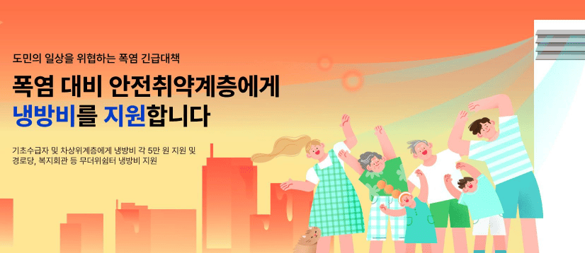 경기도가 "전기 요금" 5만원 더 지원합니다