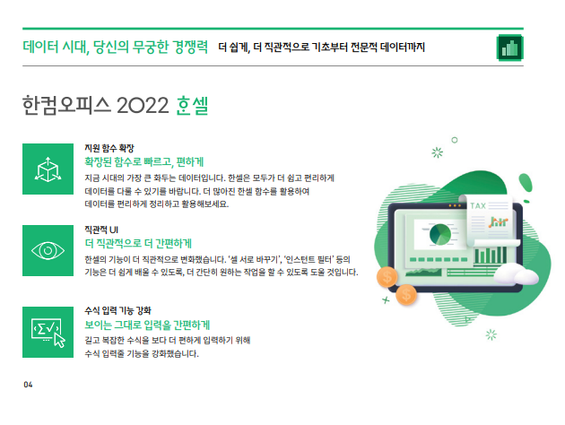 한컴오피스 2022 다운로드