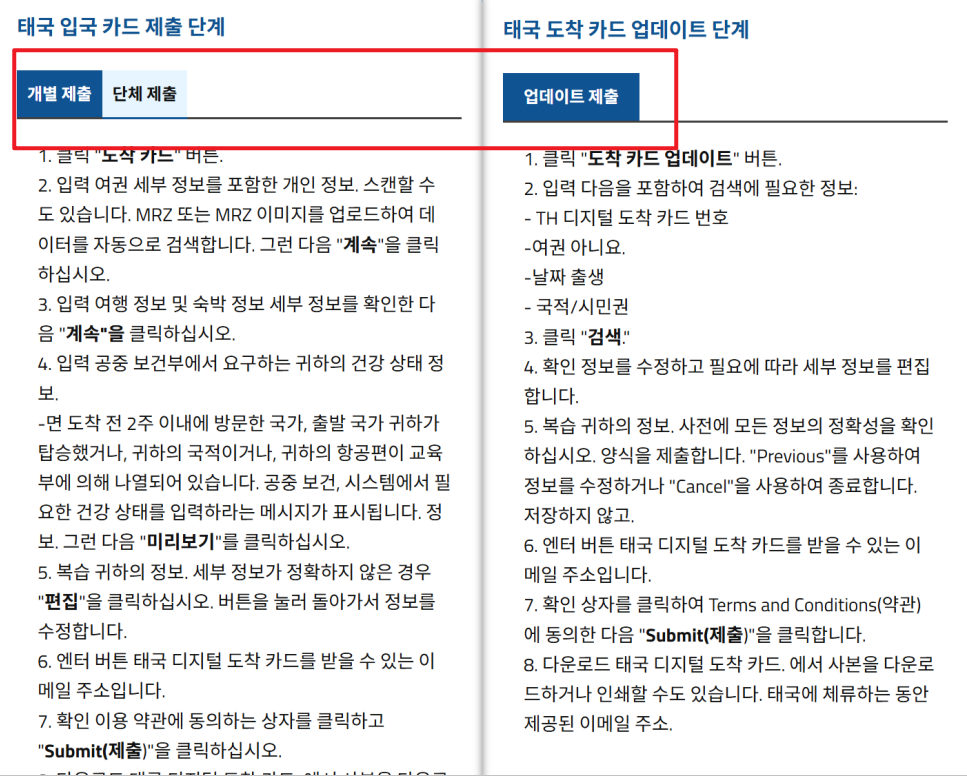 태국 전자입국신고서