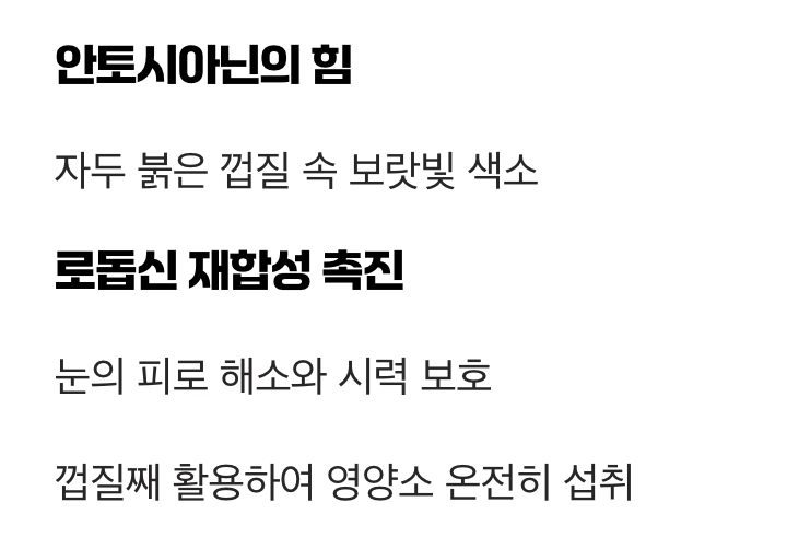 눈의 피로까지 싹! '안토시아닌'의 힘