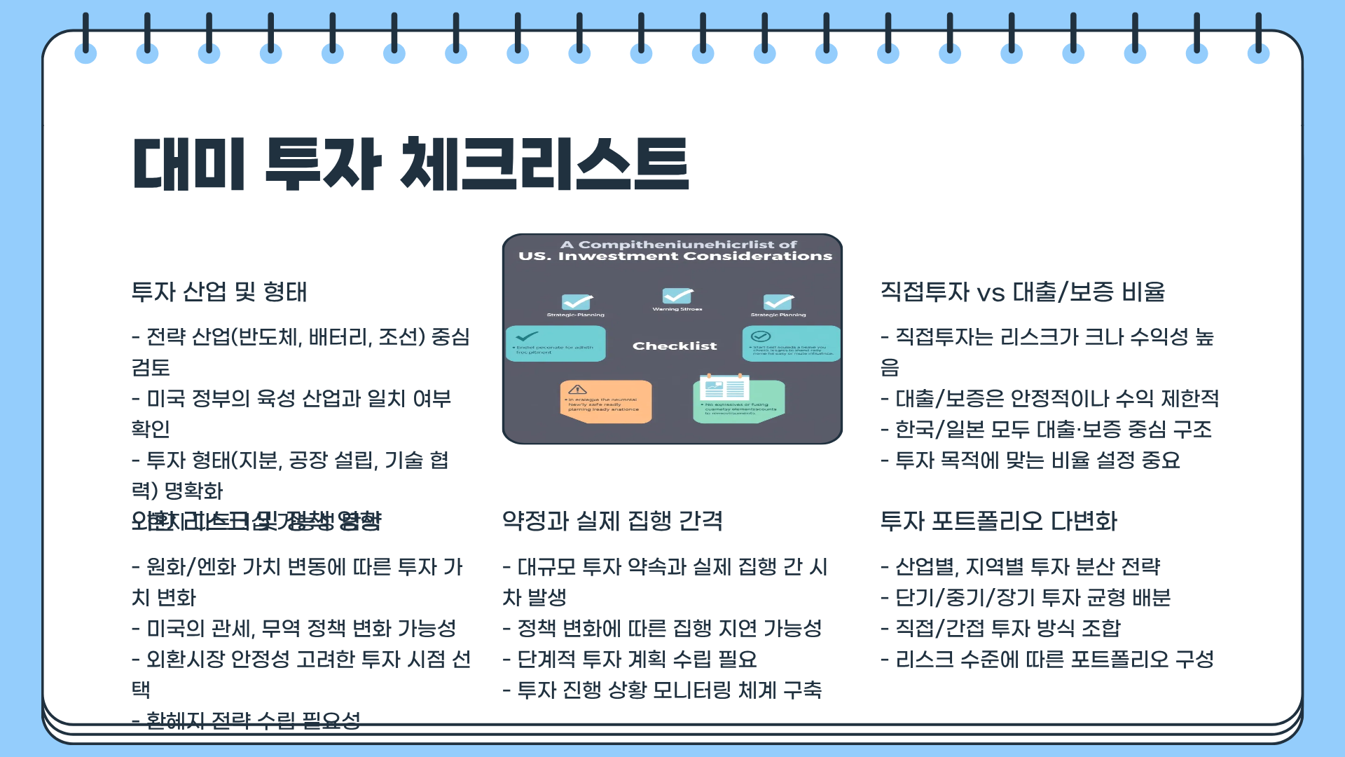 대미 투자 뜻&amp;#44; 한국 대미 투자 vs 일본 대미 투자 &amp;#124; 대미투자펀드 펀드 전략까지 한눈에