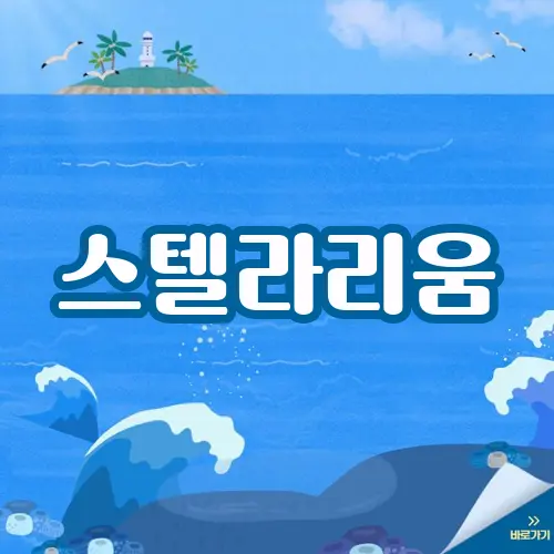 스텔라리움
