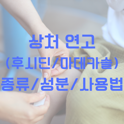 상처 연고 대표 사진