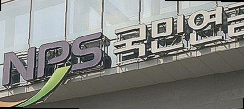 국민연금 추납제도