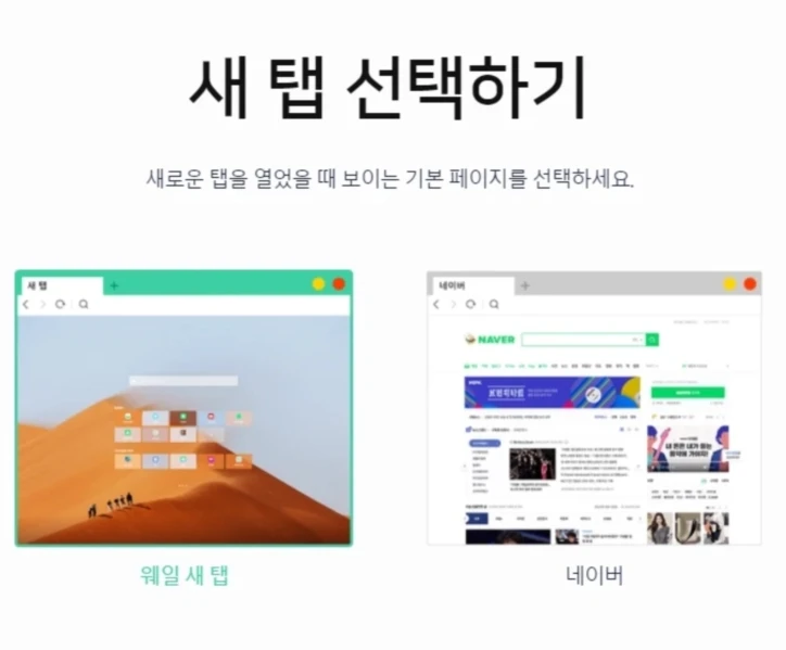 새 탭 선택