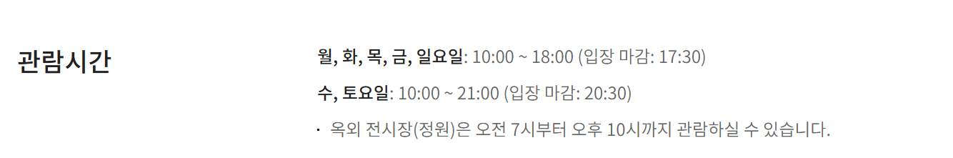 관람시간
