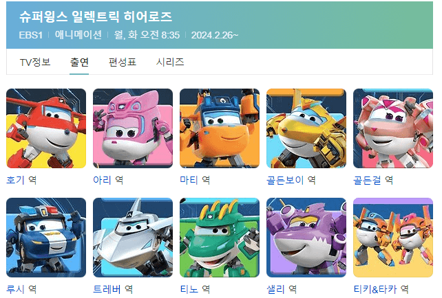 슈퍼윙스 시즌8