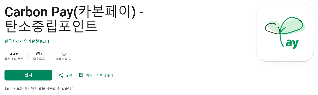 탄소중립포인트 카본페이 앱
