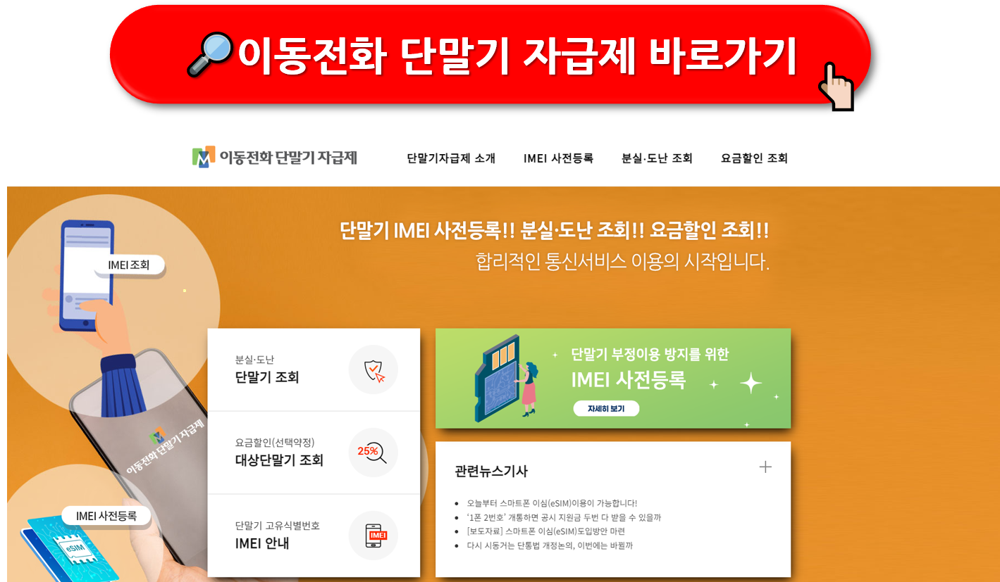 도난폰 조회 및 분실폰 조회 방법: IMEI를 이용한 스마트폰 안전성 확인