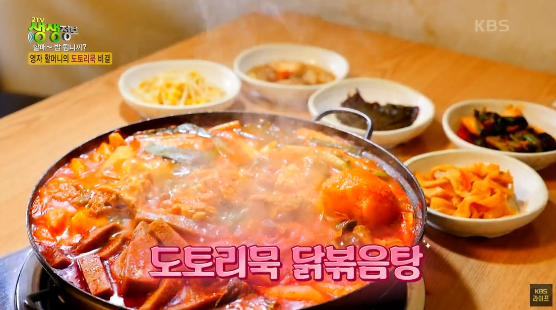 생생정보 도토리묵 할머니
