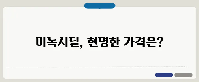 초보도 이해하는 미녹시딜 가격 가이드
