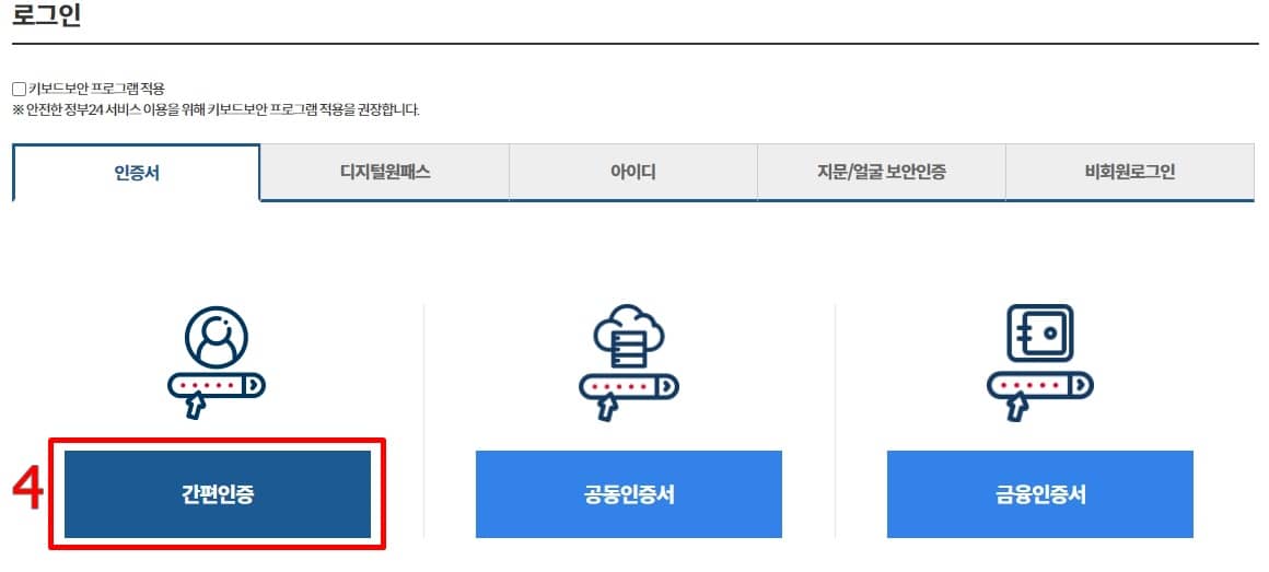 주민등록등본 인터넷 발급