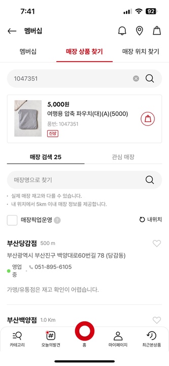 다이소 매장 재고 조회 확인하는 법 알아보기