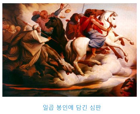 요한계시록 6장
