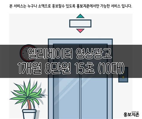 엘리베이터 영상 광고
