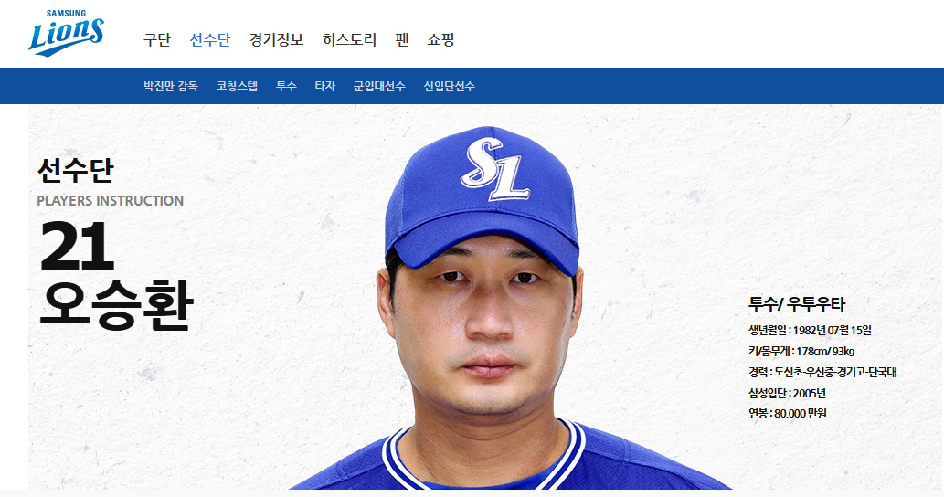 오승환