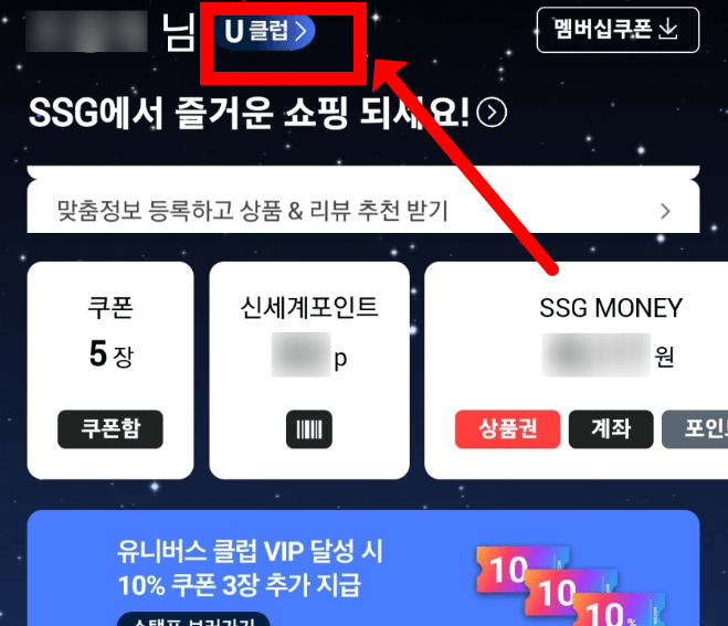 신세계 유니버스클럽 연회비
