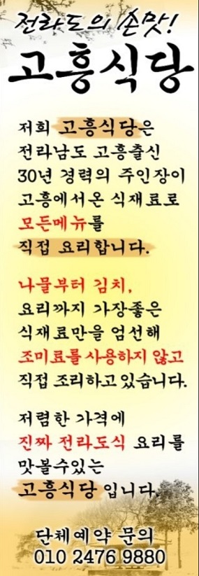 전라도한정식-고흥식당