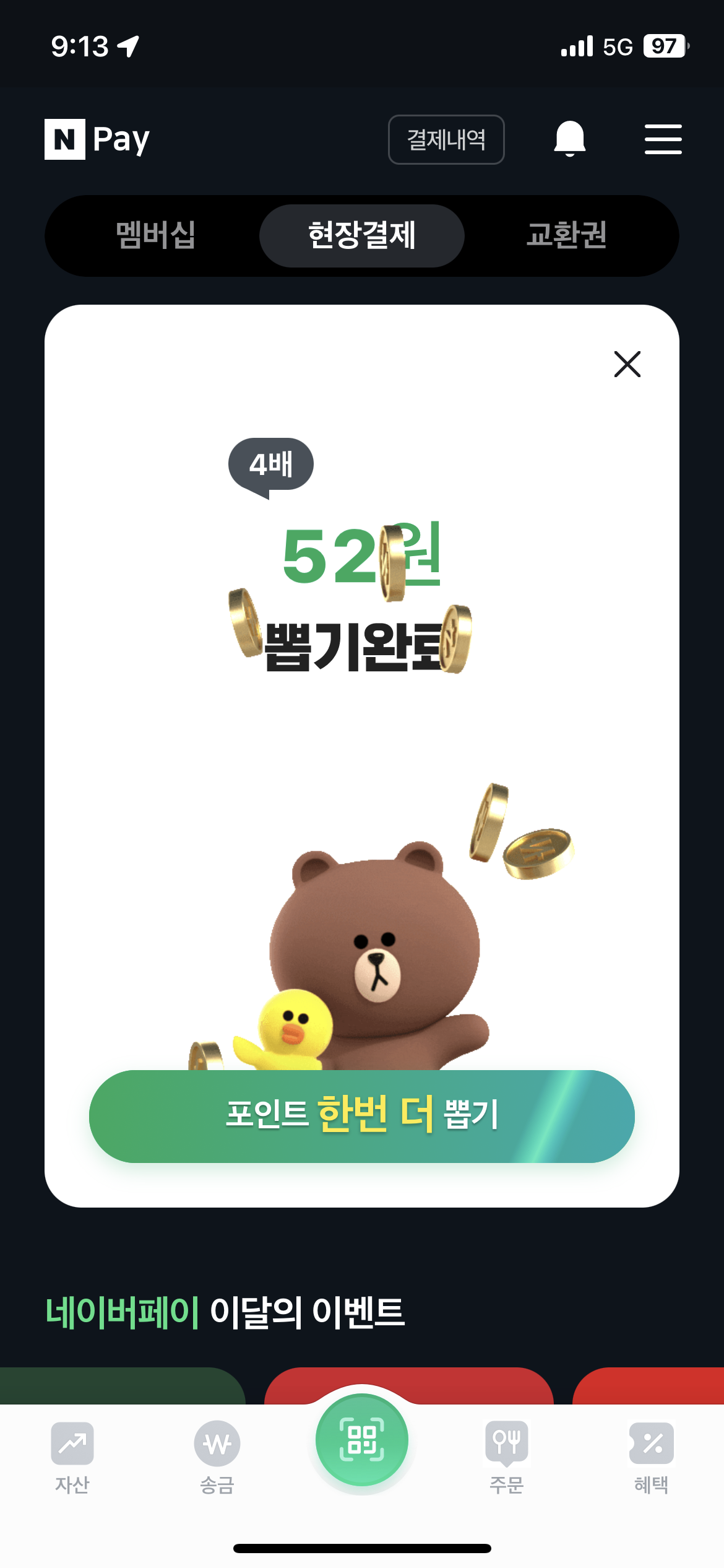네이버 페이 포인트 뽑기