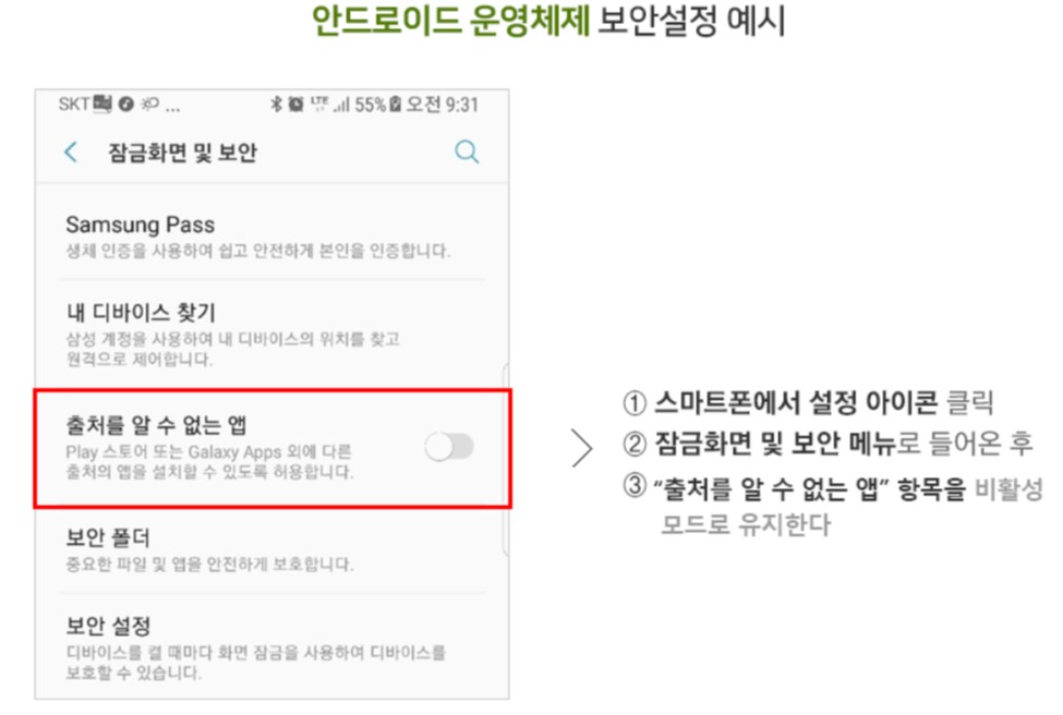 안드로이드보안설정