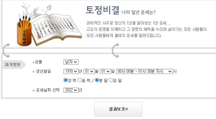 2023년 무료 사주 사이트