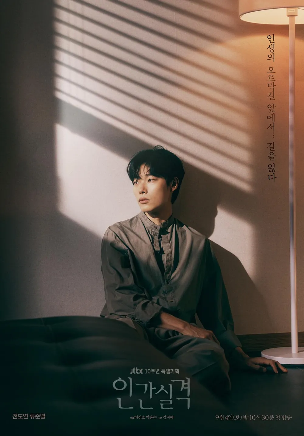 드라마 인간실격 강재 포스터