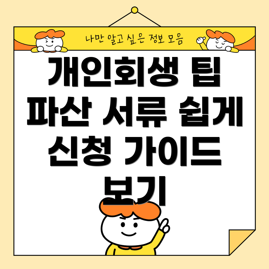 개인회생