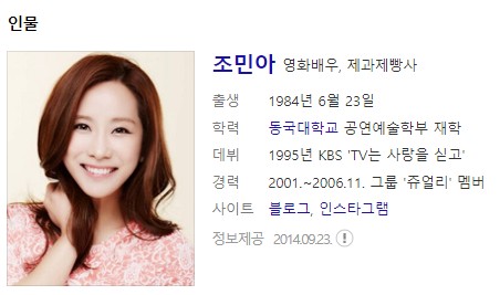 조민아 프로필 / 출처 : 다음