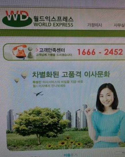 월드익스프레스 논현점