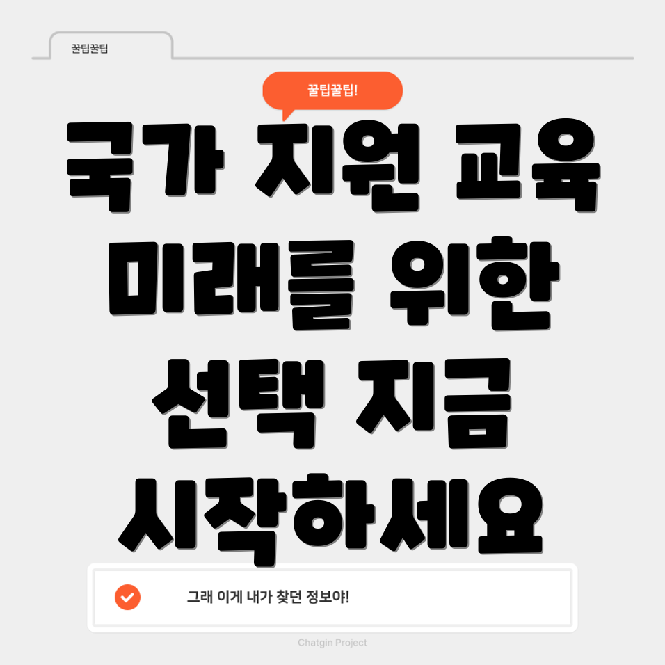 국가 지원 교육