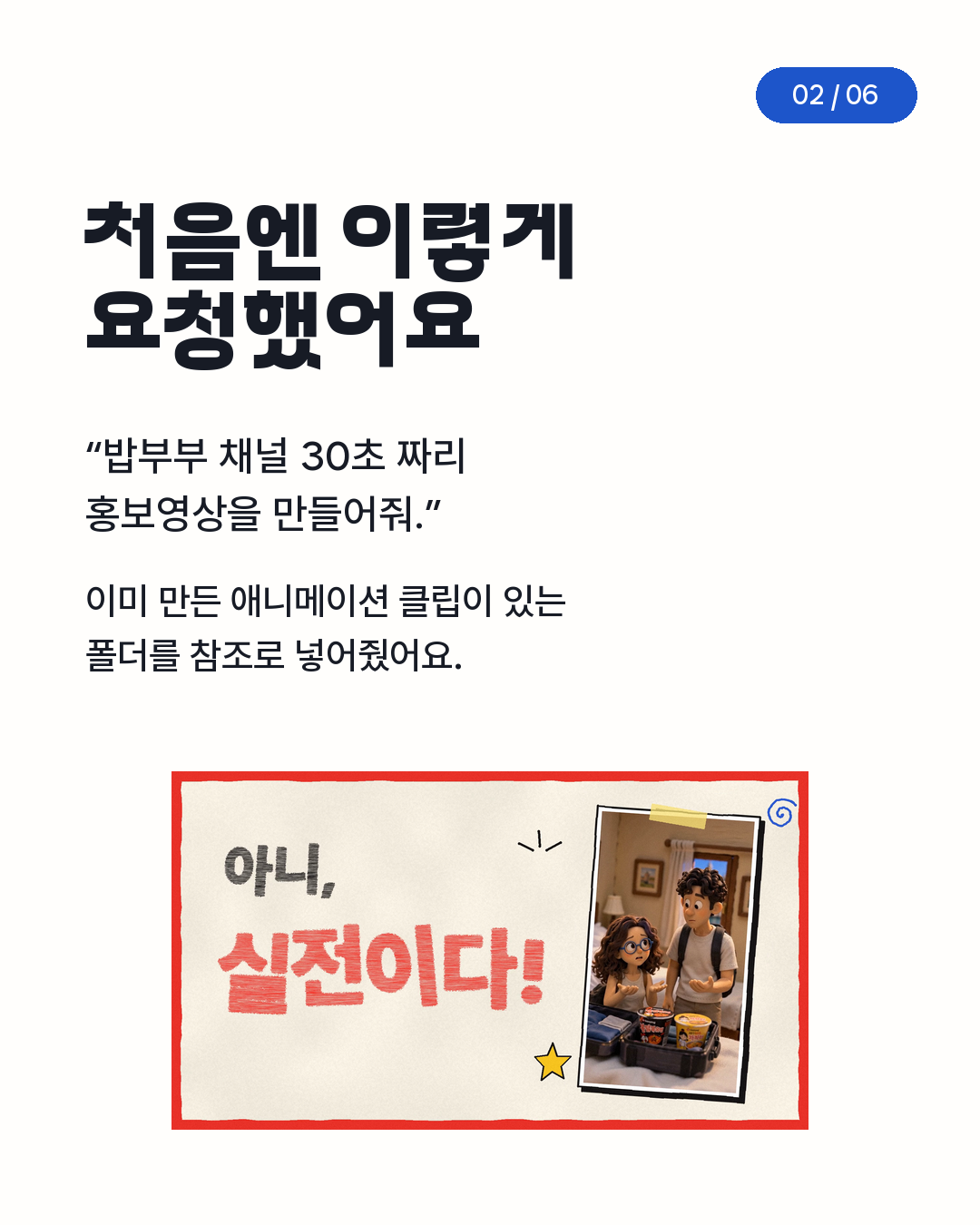 처음 요청한 문장과 참조로 넣은 애니메이션 클립 폴더