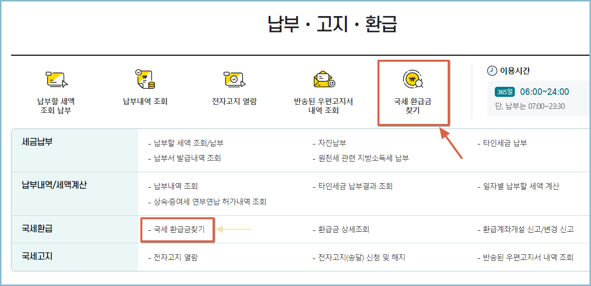 홈텍스-환급