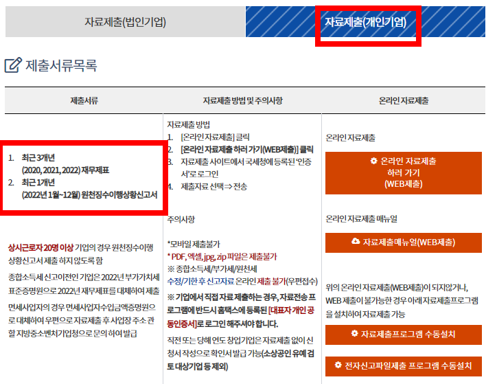 중소기업확인서 발급방법