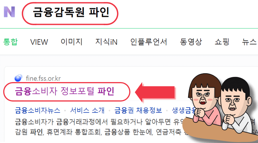 금융감독원-파인-검색하기