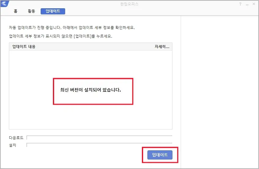 한셀 단축키 안됨 해결