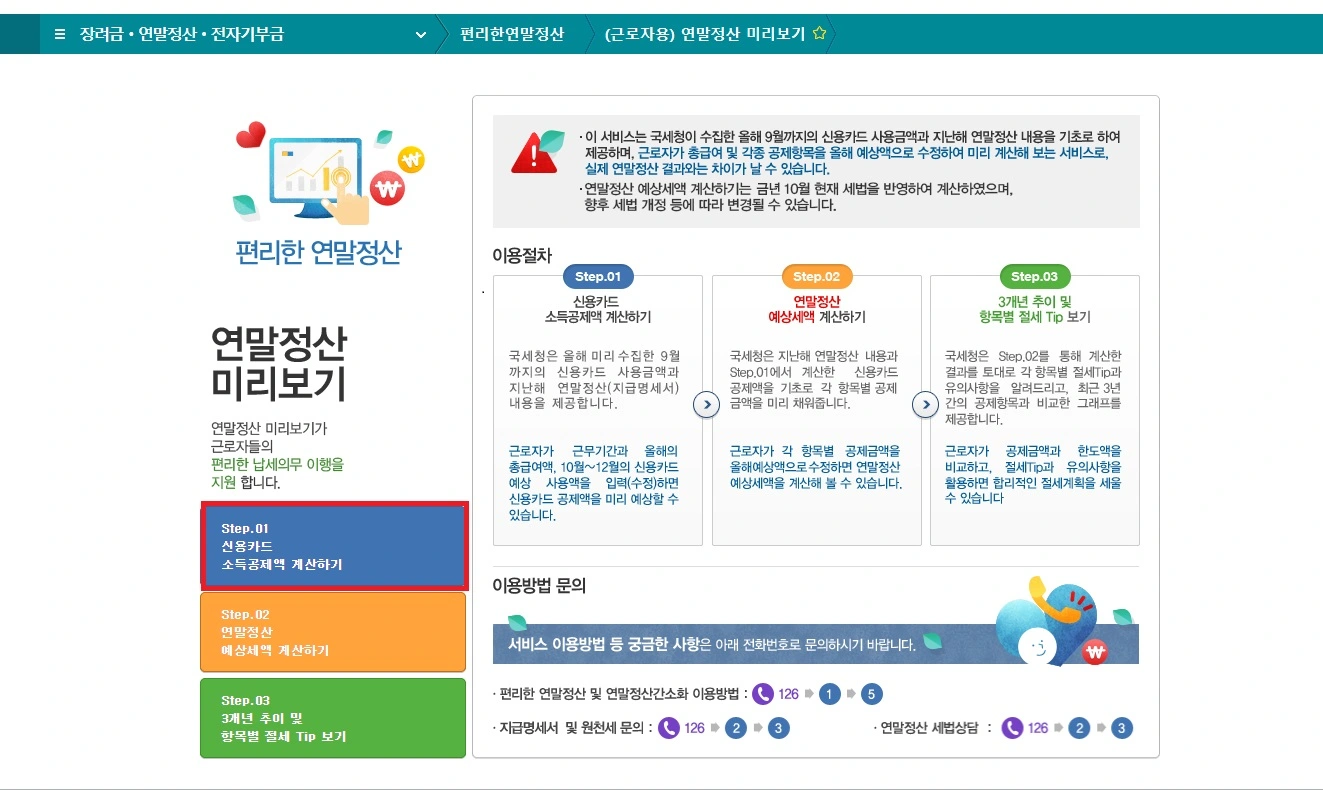 연말정산미리보기