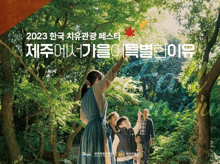 10월 제주도 가볼만한 곳&amp;#44; 축제
